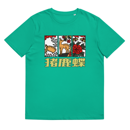 [Hanafuda] T 恤现代野猪鹿蝴蝶 (男女通用)